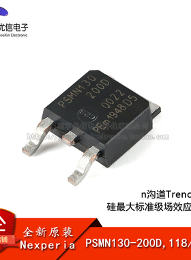 原装PSMN130-200D,118 DPAK n沟道TrenchMOS硅标准级场效应晶体管