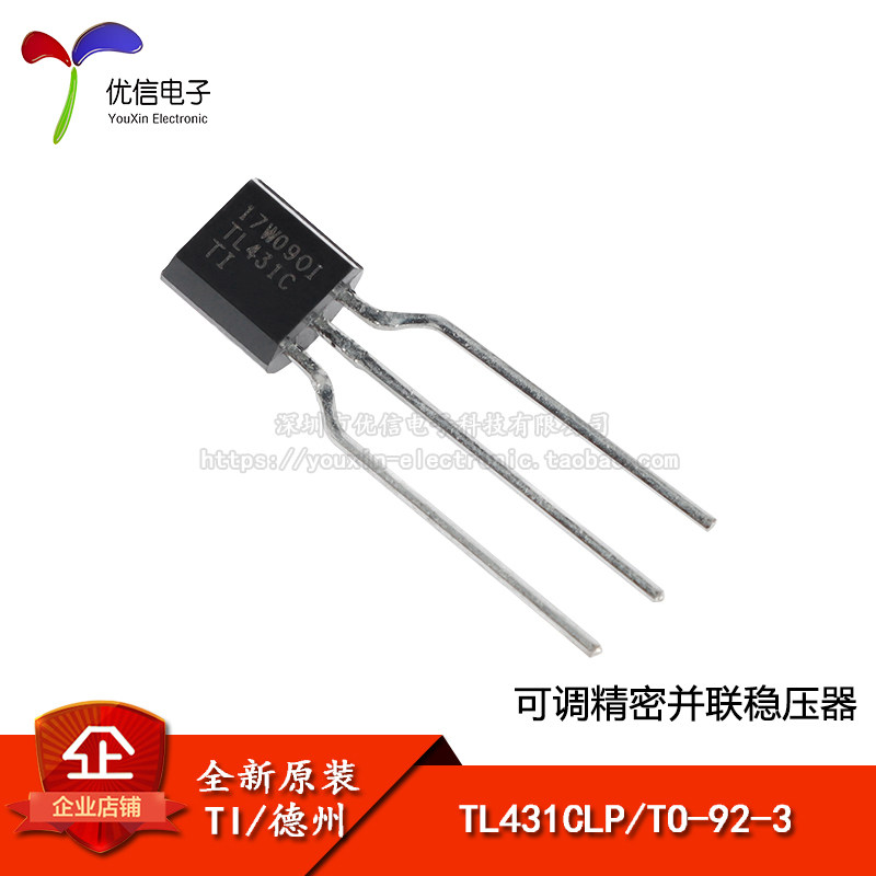 原装正品 直插 TL431CLPR TO-92-3 可调精密并联稳压器芯片