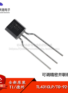 原装正品 直插 TL431CLPR TO-92-3 可调精密并联稳压器芯片