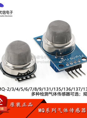 MQ-2 MQ-131 3/4/5/6/7/8/9烟雾酒精一氧化碳可燃气体传感器模块