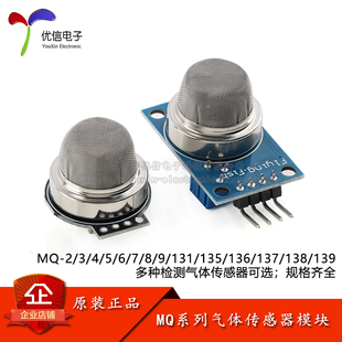 9烟雾酒精一氧化碳可燃气体传感器模块 131