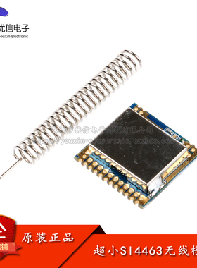 原装SI4463无线模块/远距离无线模块/穿墙王/配弹簧天线/2000米