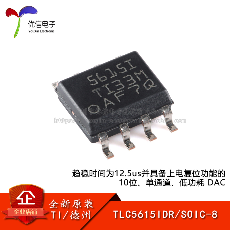 原装TLC5615IDR数模转换器芯片