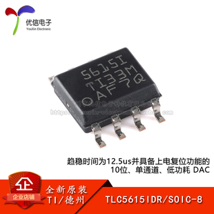 原装正品 TLC5615IDR SOIC-8 10位数模转换器芯片