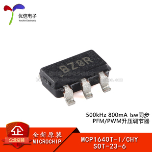 原装正品 MCP1640T-I/CHY SOT-23-6 同步升压调节器芯片