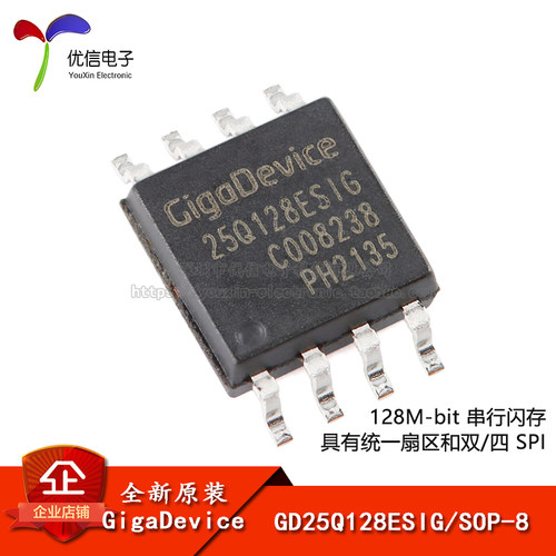 原装正品GD25Q128ESIGSOP-8芯片