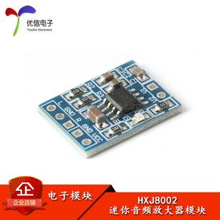 优信电子 功放模块 HXJ8002 音频放大器模块 音频模块 迷你