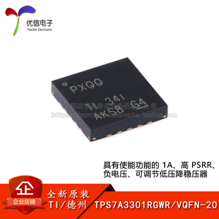 原装 VQFN TPS7A3301RGWR 可调节低压降稳压器芯片 正品