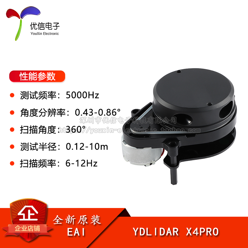 原装YDLIDAR X4PRO激光雷达360度测距传感器模块小车导航避障扫描 电子元器件市场 激光扫描模块 原图主图