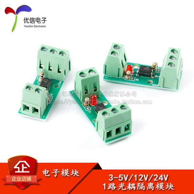 1路光耦隔离模块/光电隔离器/可卡导轨支架 输入3-5V/12V/24V