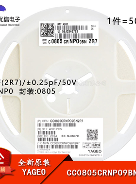 原装0805贴片电容2.7pF(2R7)±0.25pF 50V NP0 CC0805CRNPO9BN2R7