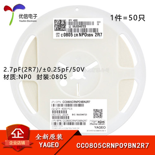 0805贴片电容2.7pF(2R7)50V