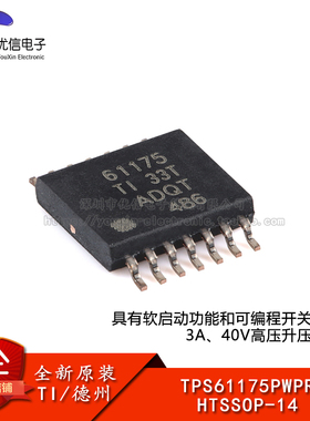 原装正品 TPS61175PWPR HTSSOP-14 高压升压转换器芯片