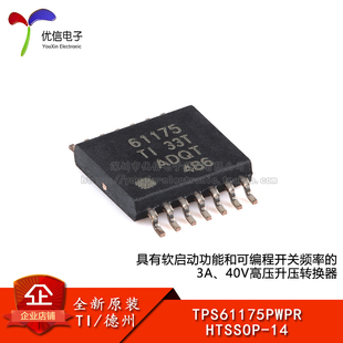 原装正品 TPS61175PWPR HTSSOP-14 高压升压转换器芯片