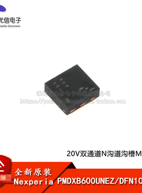原装正品 PMDXB600UNEZ DFN1010B-6 20V双通道N沟道沟槽MOSFET