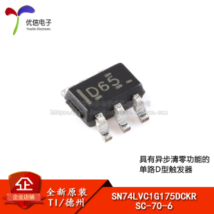 原装正品 SN74LVC1G175DCKR SC-70-6 单路D型触发器芯片