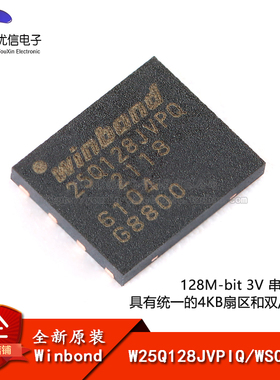 原装正品 贴片 W25Q128JVPIQ WSON-8 3V 128M-bit串行闪存芯片