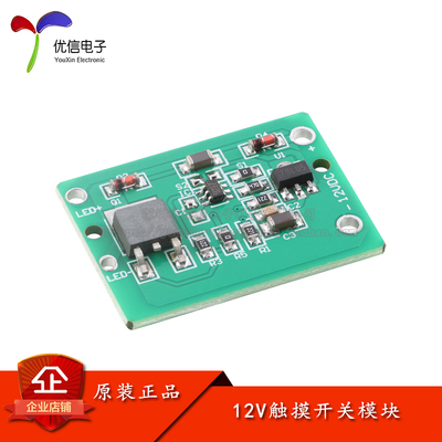 12V电容式触摸模块开关模块