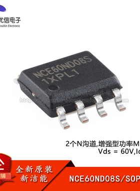 原装NCE60ND08S SOP-8 2个N沟道 60V 8A增强型功率MOSFET场效应管