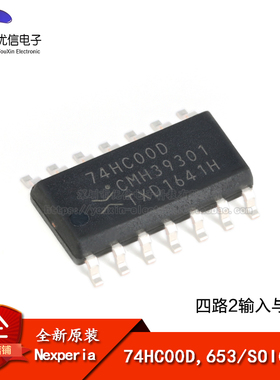 原装正品 74HC00D,653 SOIC-14 四路2输入与非门 贴片逻辑芯片