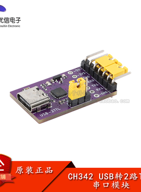 USB转2路TTL串口 USB Type-C接口3Mbps高速CH342芯片通讯转换模块