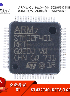 原装正品STM32F401RET6 LQFP-64 ARM Cortex-M4 32位微控制器-MCU