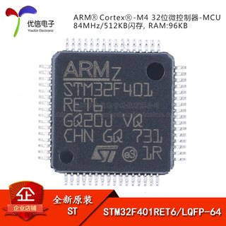 原装正品STM32F401RET6 LQFP-64 ARM Cortex-M4 32位微控制器-MCU