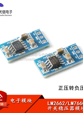 【优信电子】LM7660/ LM2662开关稳压器  电压反转模块正压转负压