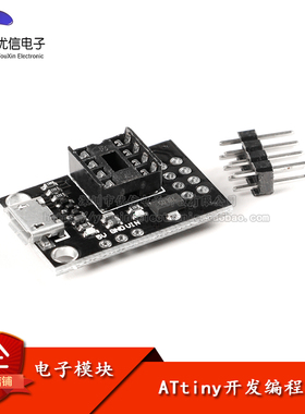 开发板ATtiny13A/ATtiny25 /ATtiny45/ATtiny85 可插拔开发编程板