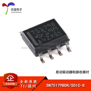 原装正品SN75179BDR SOIC-8 差动驱动器和接收器芯片