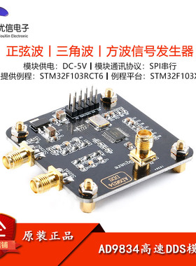 AD9834高速DDS模块 正弦波/三角波/方波信号发生器 DDS扫频源