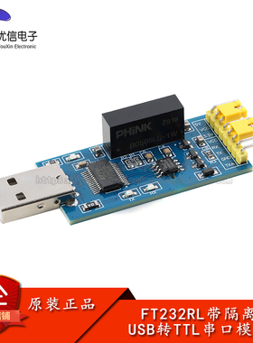 FT232RL带隔离串口模块 USB转TTL串口 UART/COM接口 ADUM3201