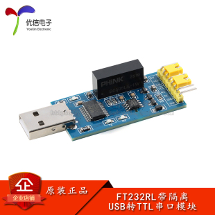 FT232RL带隔离串口模块 UART COM接口 ADUM3201 USB转TTL串口