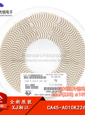 湘江/1206贴片钽电容A型 22uF(226) ±10% 10V CA45-A010K226T