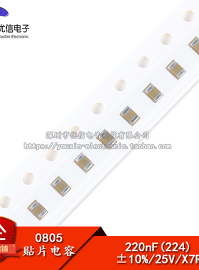 【优信电子】0805贴片电容 220NF (224K) 25V精度±10% （100只）