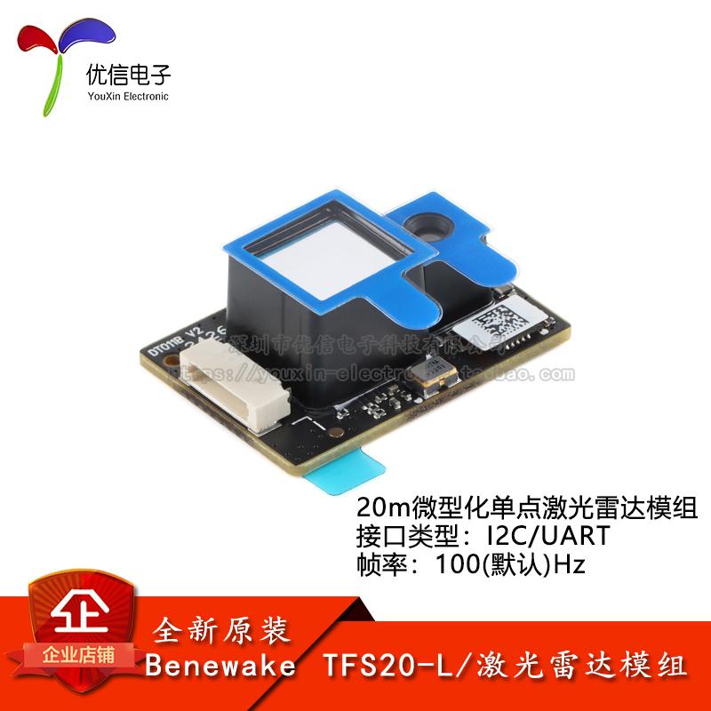 TFS20-L单点激光雷达模组模块