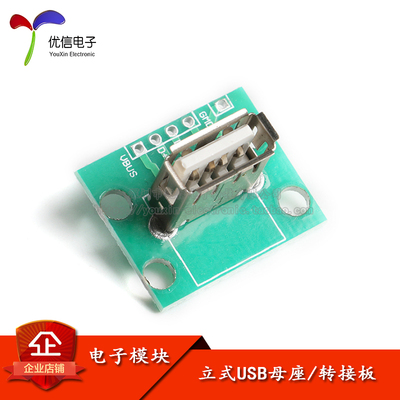 立式USB母座带PCB板USB母头A母
