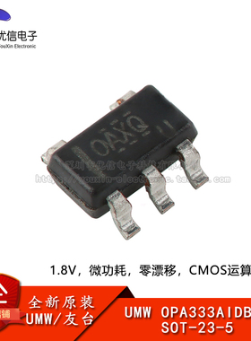 原装OPA333AIDBVR SOT-23-5 1.8V、微功率 CMOS运算放大器 零漂移