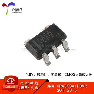 原装OPA333AIDBVR SOT-23-5 1.8V、微功率 CMOS运算放大器 零漂移