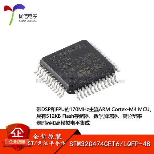 原装正品STM32G474CET6微控制器