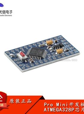 Pro Mini开发板_3.3V5V ATMEGA328P改进版单片机微控制器开发板