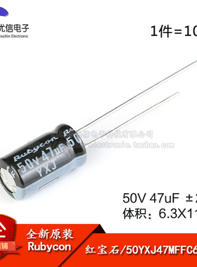 原装正品 50V 47uF ±20% 50YXJ47MFFC6.3X11 直插电解电容 10只