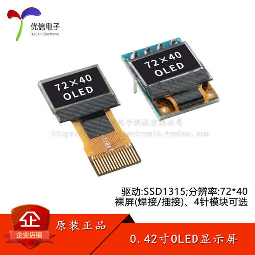 0.42寸OLED显示屏液晶屏幕裸屏