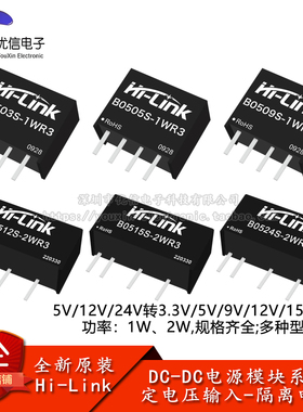 DC-DC电源模块B0505S/9/12/24S B1205/9/12/24S F0505S 1W/2W系列