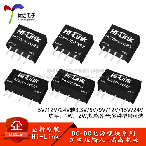 DC-DC电源模块1W/2W全系列
