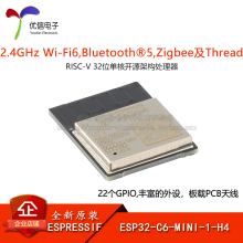 原装正品 ESP32-C6-MINI-1-H4 2.4GHz Wi-Fi 6 蓝牙Bluetooth模组