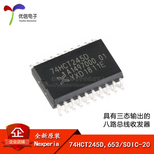 原装正品74HCT245D,653芯片
