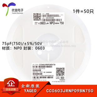 750 75pF ±5% 50V CC0603JRNPO9BN750 原装 NP0 0603贴片电容