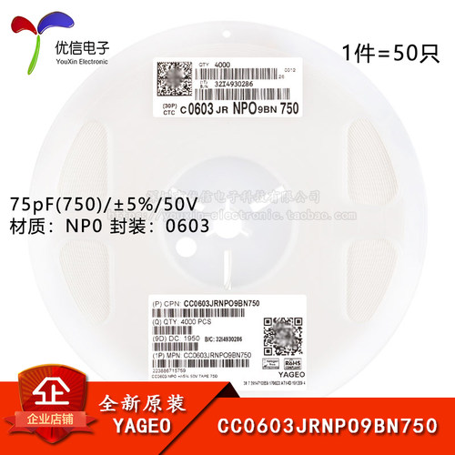 0603贴片电容75pF(750)5%50V