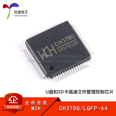 原装正品CH378QLQFP-64芯片